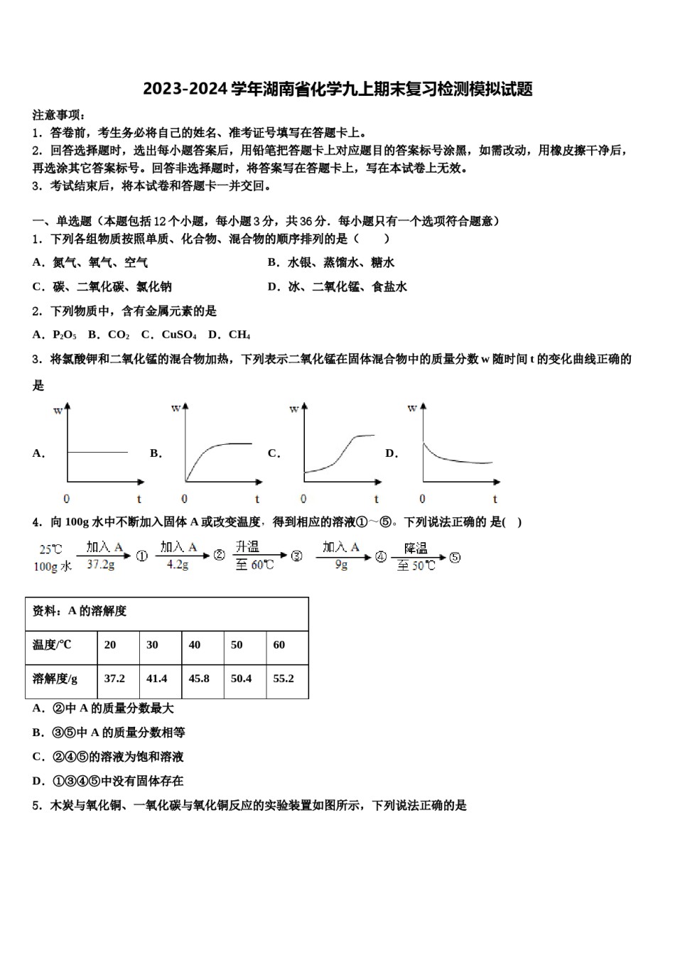 2023-2024学年湖南省化学九上期末复习检测模拟试题含解析.doc_第1页