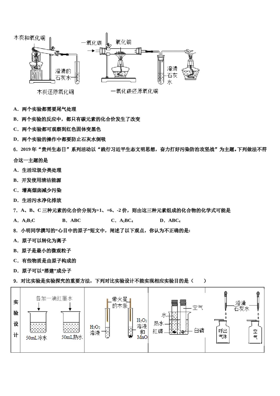2023-2024学年湖南省化学九上期末复习检测模拟试题含解析.doc_第2页
