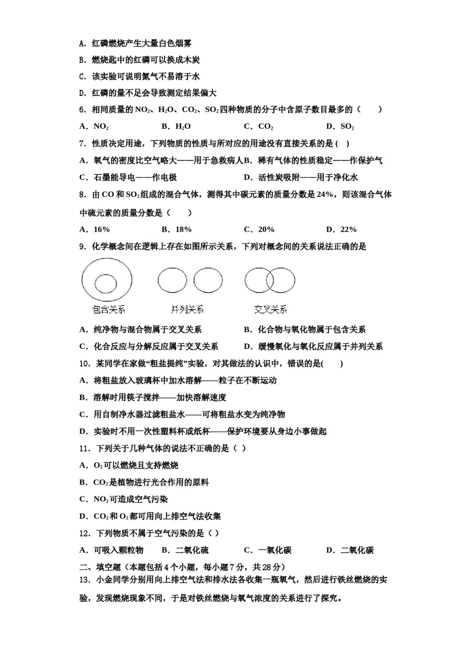 2023-2024学年湖南省化学九年级第一学期期中联考试题含解析.doc_第2页