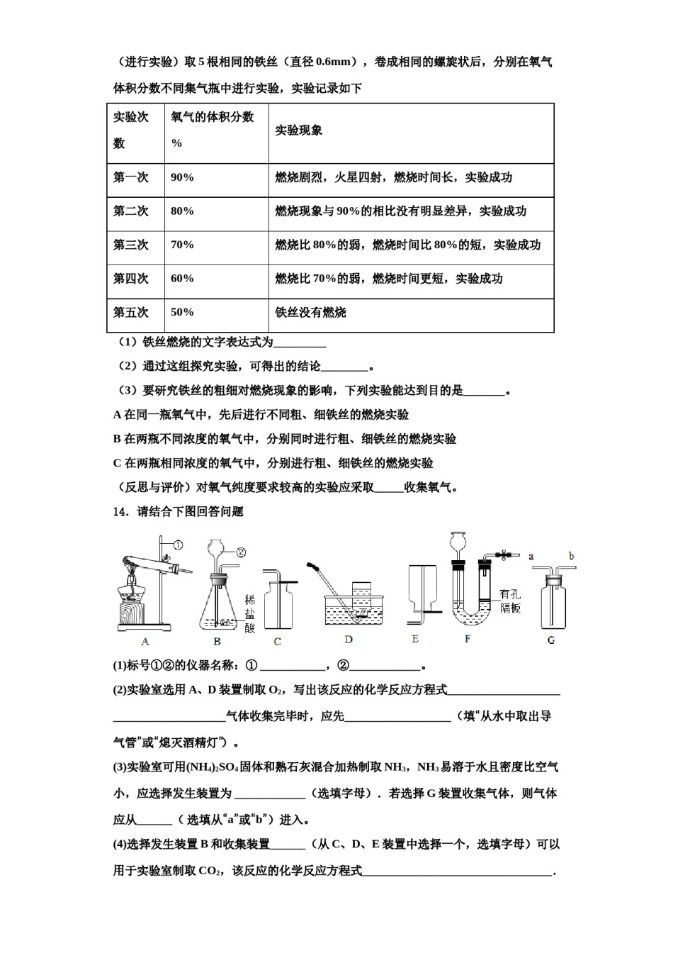 2023-2024学年湖南省化学九年级第一学期期中联考试题含解析.doc_第3页