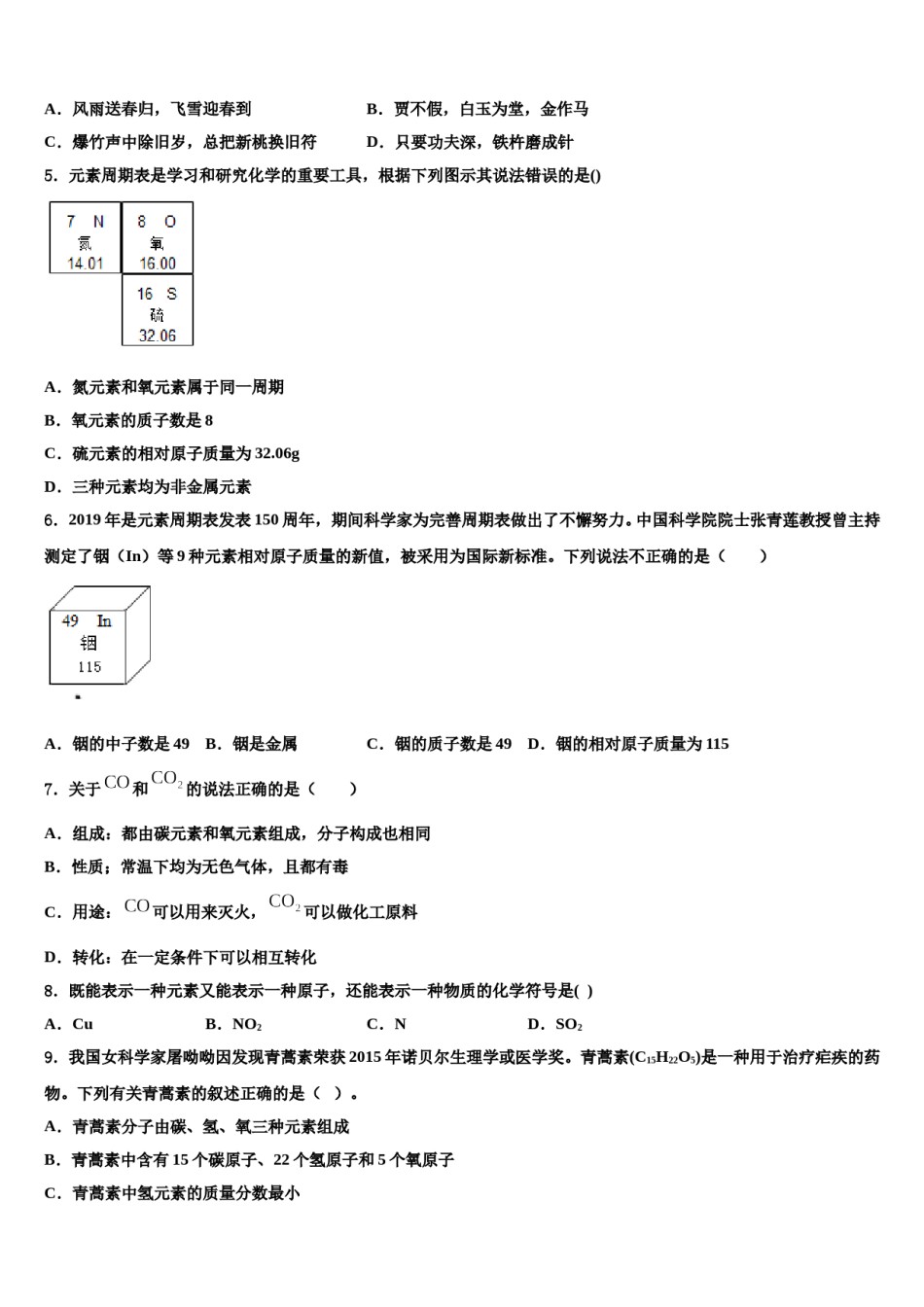 2023-2024学年湖南省化学九年级第一学期期末复习检测试题含解析.doc_第2页