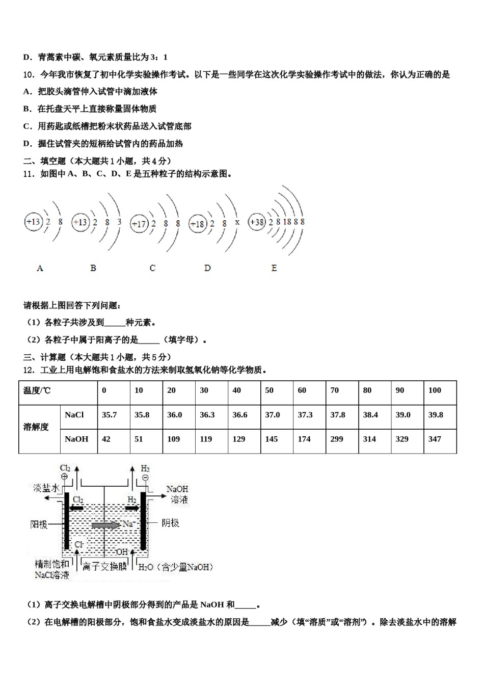 2023-2024学年湖南省化学九年级第一学期期末复习检测试题含解析.doc_第3页