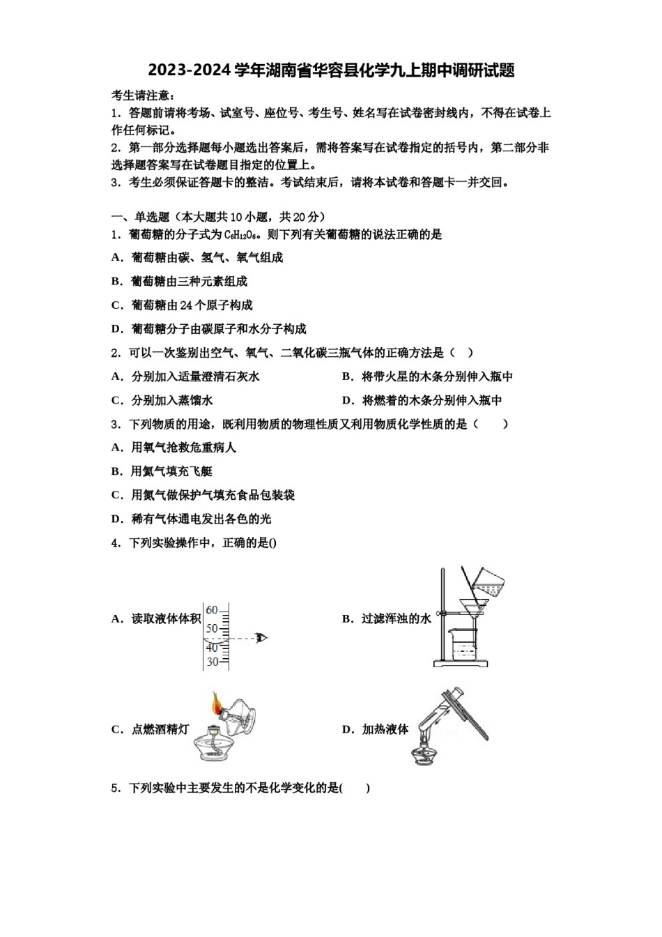 2023-2024学年湖南省华容县化学九上期中调研试题含解析.doc_第1页