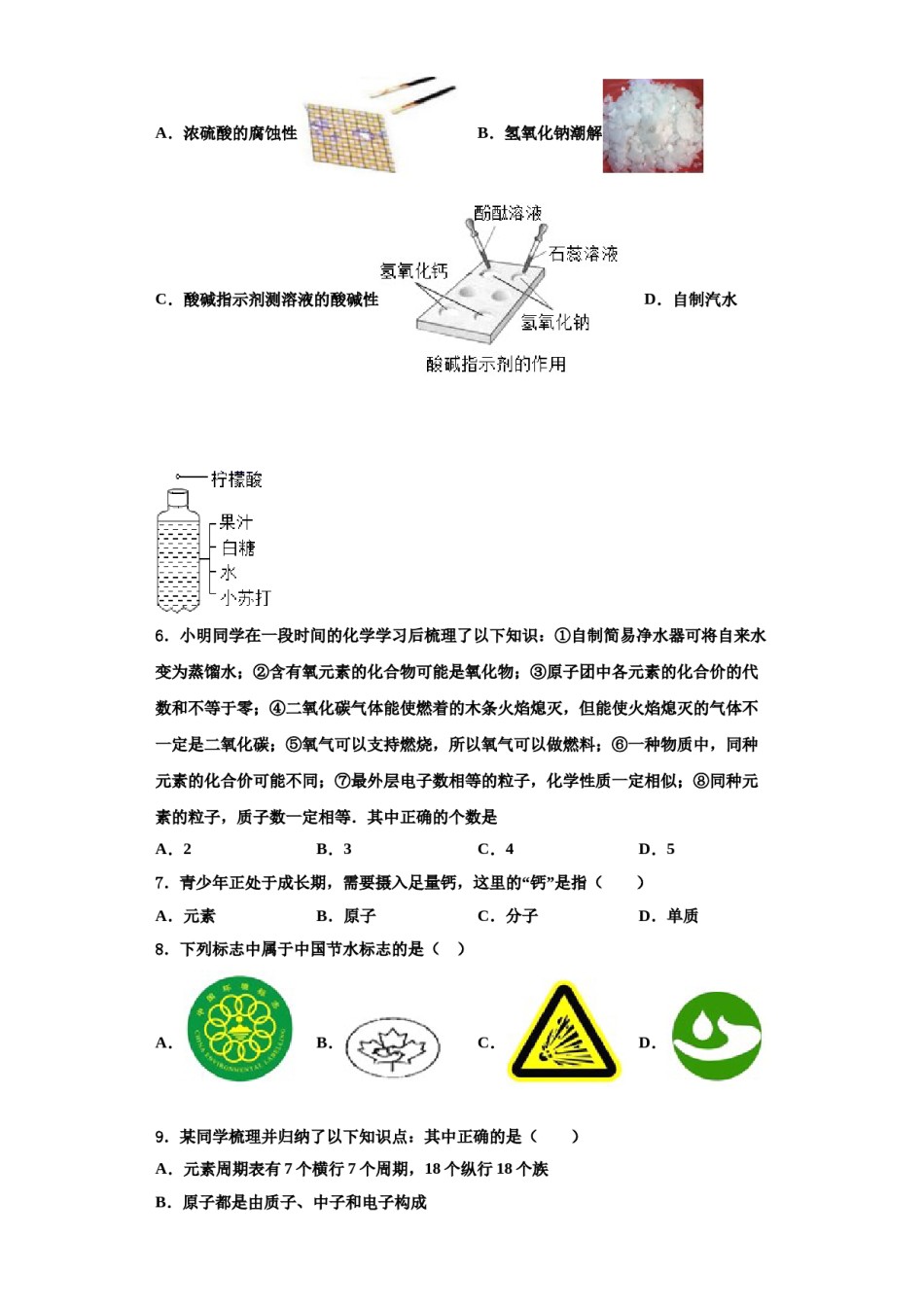 2023-2024学年湖南省华容县化学九上期中调研试题含解析.doc_第2页