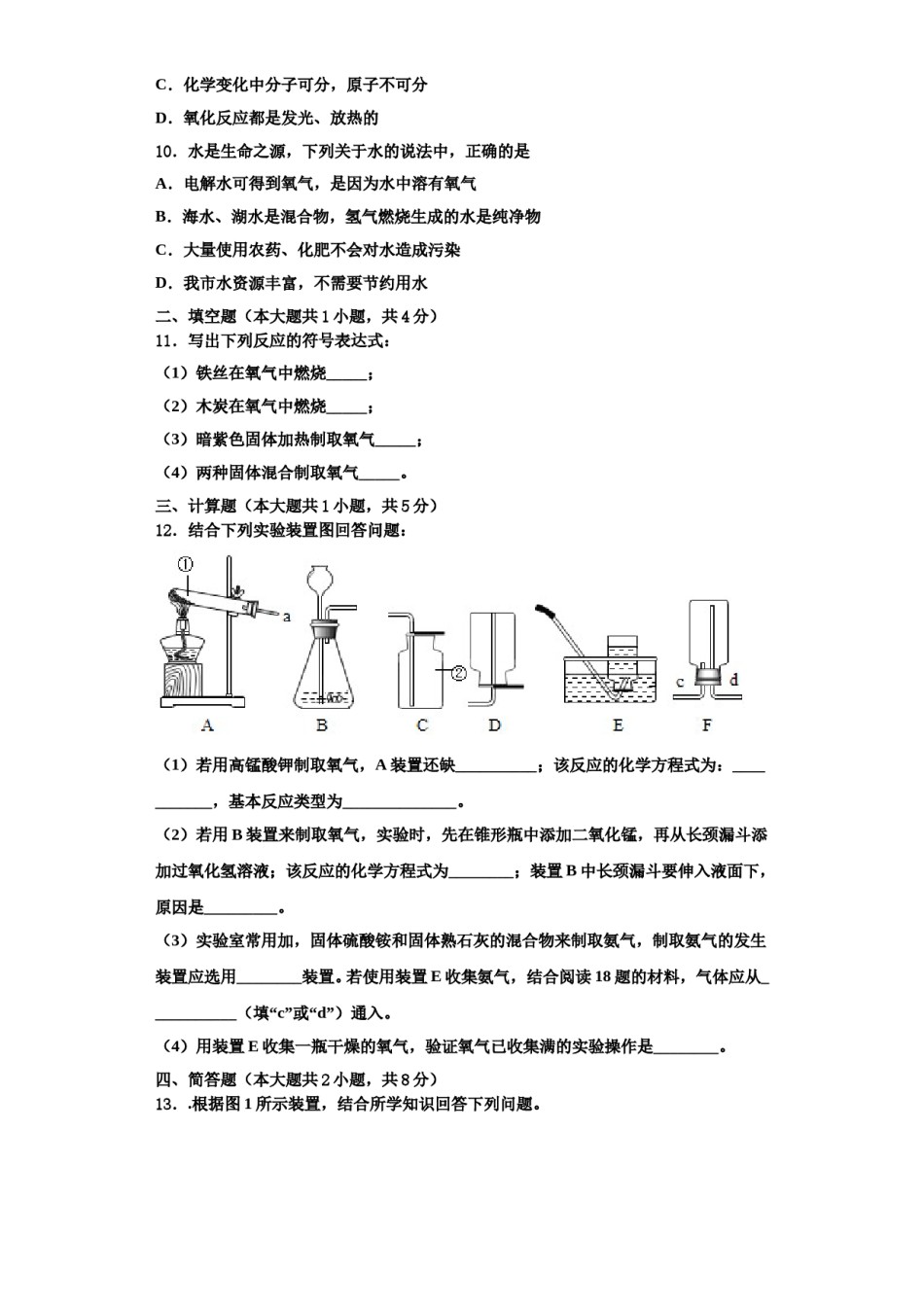 2023-2024学年湖南省华容县化学九上期中调研试题含解析.doc_第3页