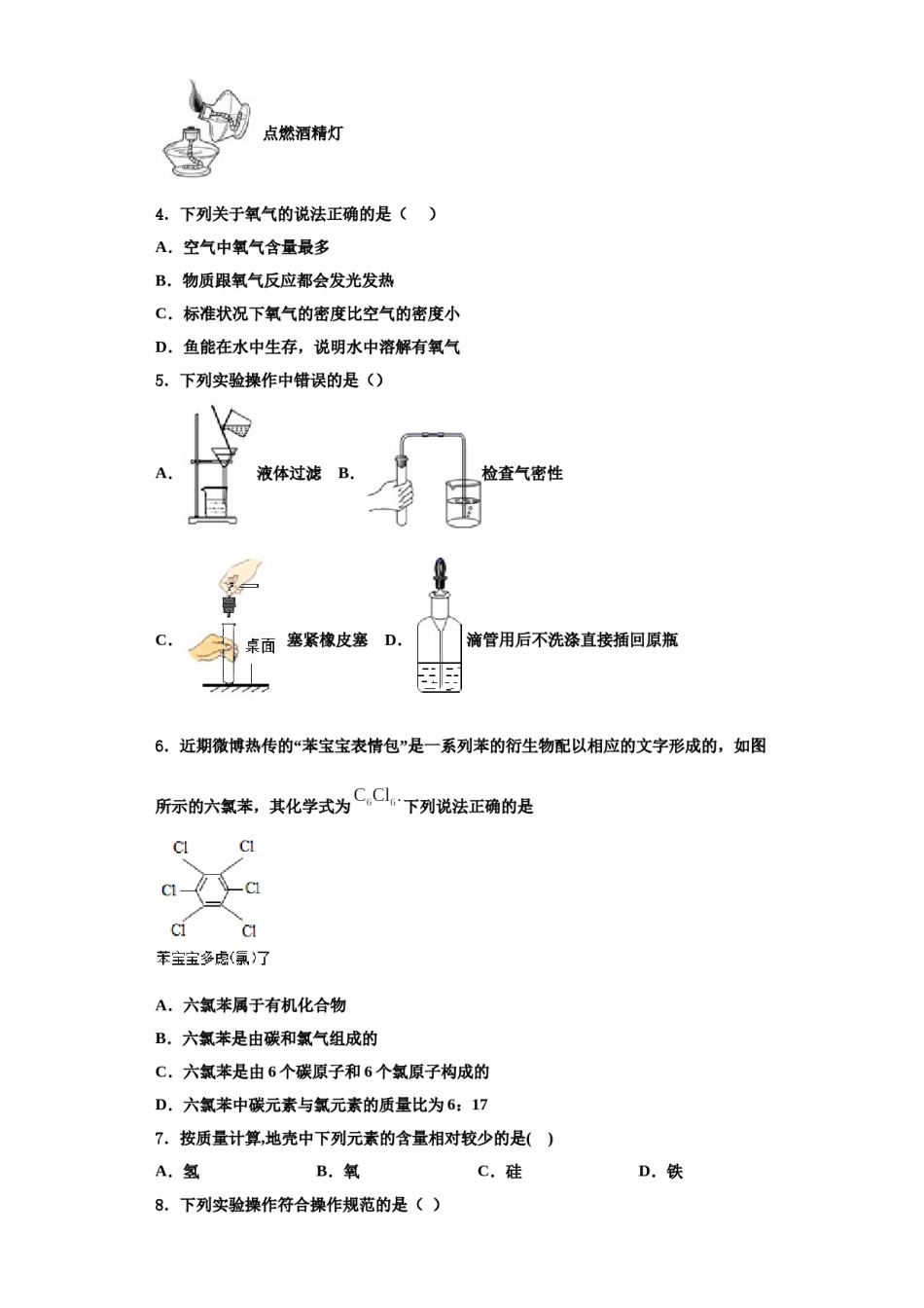2023-2024学年湖南省华容县化学九年级第一学期期中教学质量检测试题含解析.doc_第2页