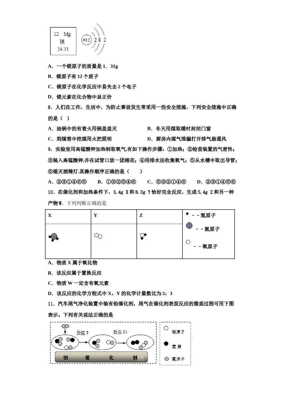 2023-2024学年湖南省华容县化学九年级第一学期期中经典试题含解析.doc_第2页