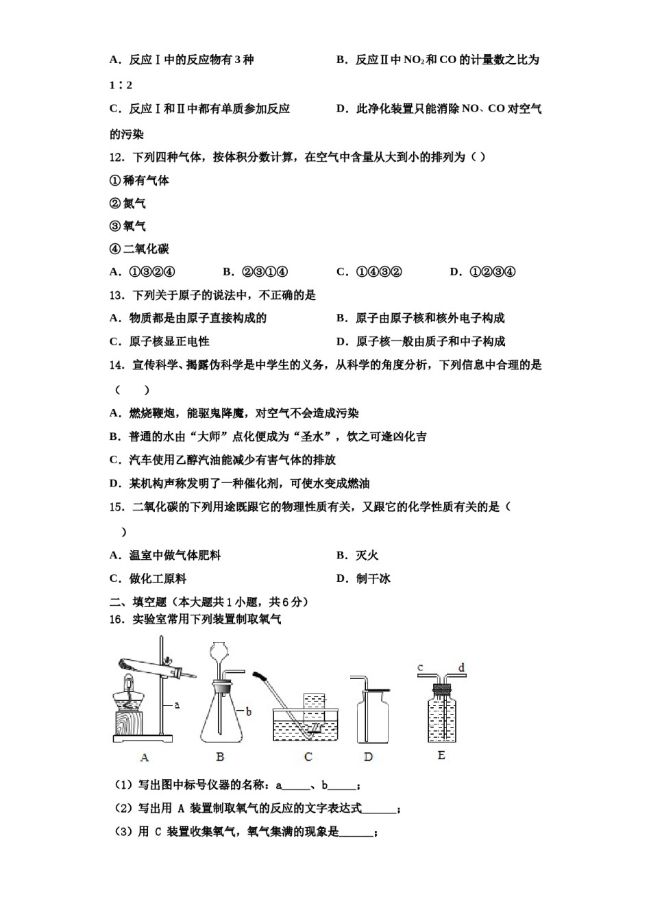 2023-2024学年湖南省华容县化学九年级第一学期期中经典试题含解析.doc_第3页
