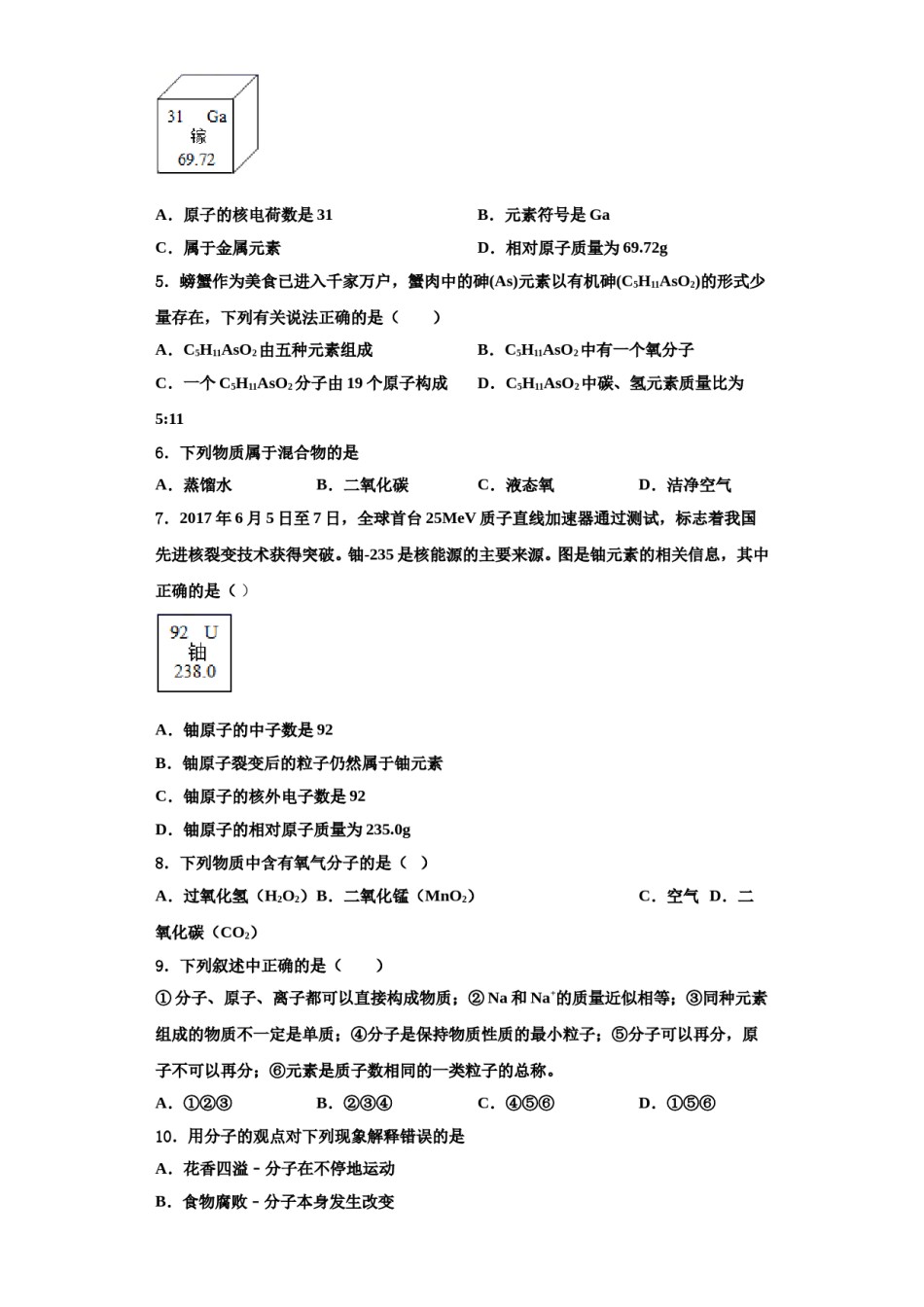 2023-2024学年湖南省双峰县化学九上期中学业质量监测模拟试题含解析.doc_第2页