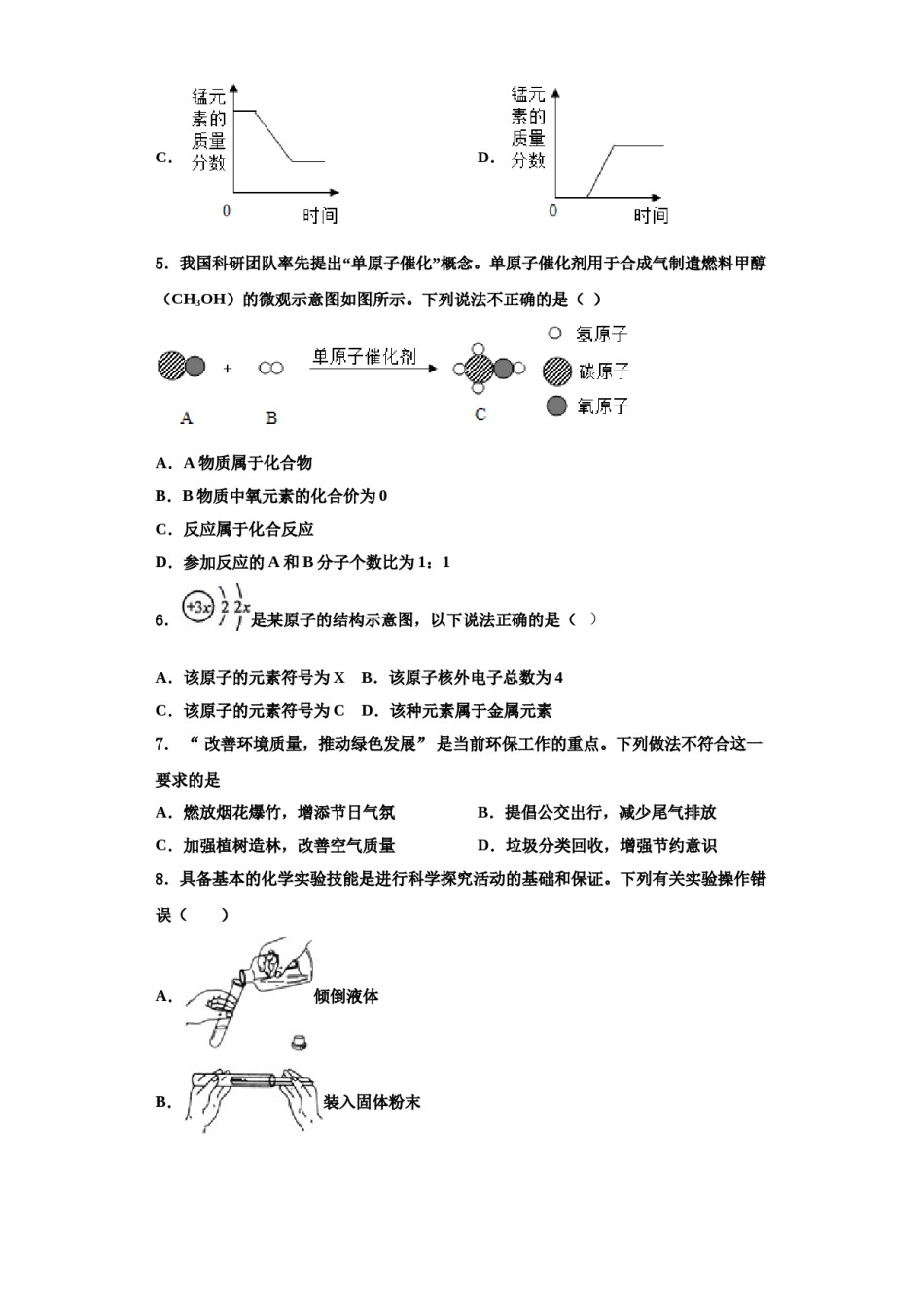 2023-2024学年湖南省双峰县化学九上期中质量检测模拟试题含解析.doc_第2页