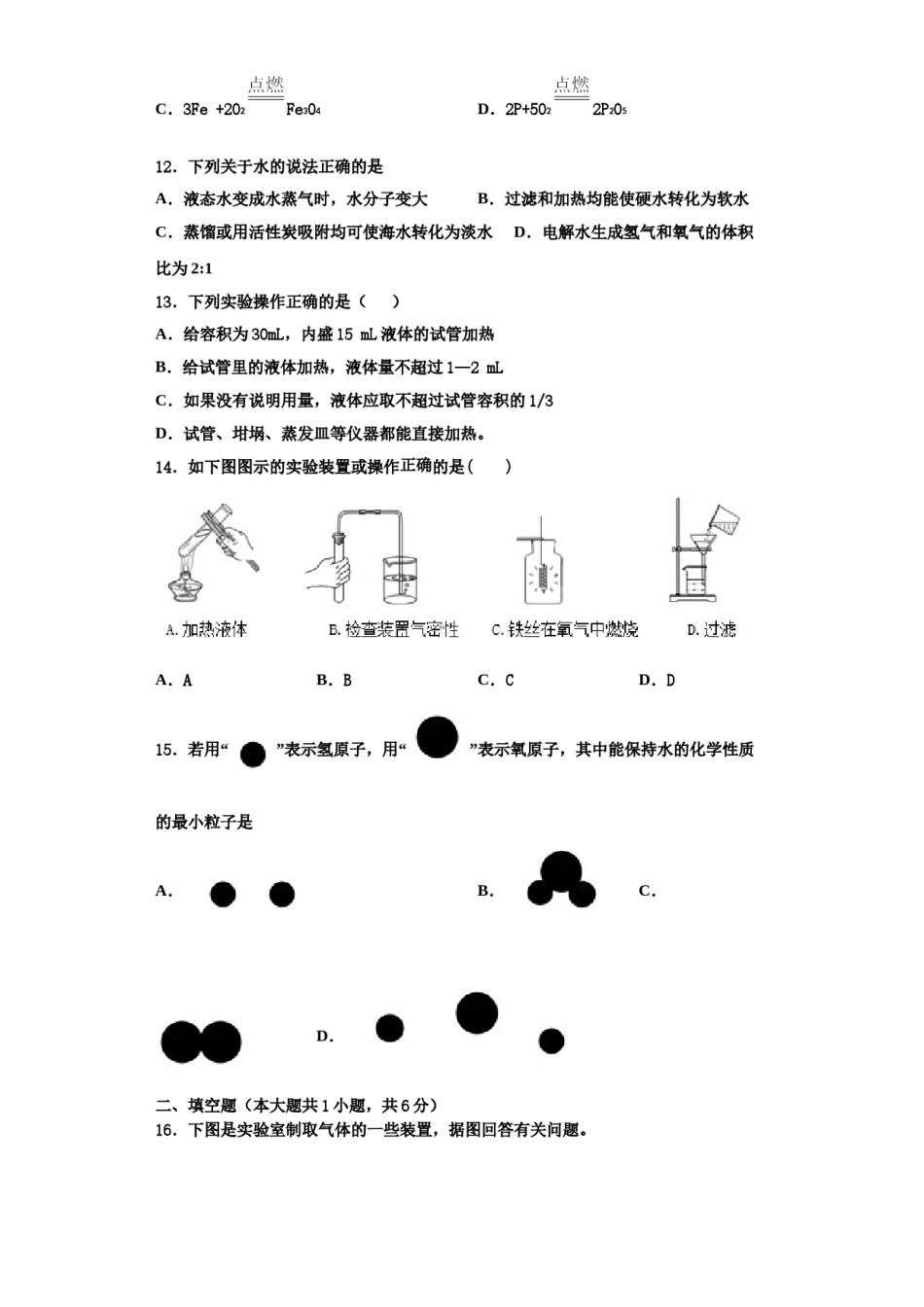 2023-2024学年湖南省双牌县九年级化学第一学期期中质量跟踪监视试题含解析.doc_第3页
