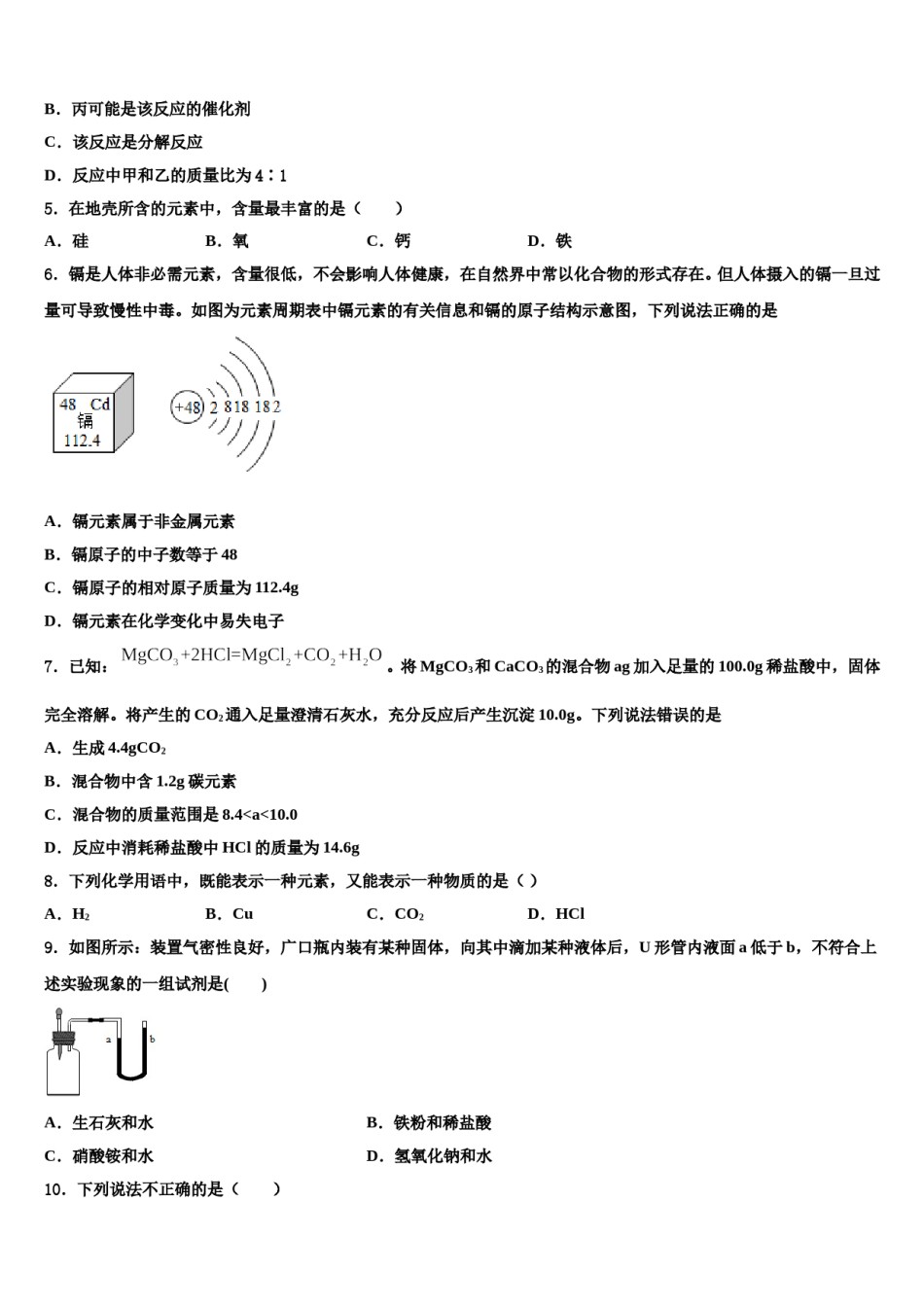 2023-2024学年湖南省双牌县九年级化学第一学期期末调研试题含解析.doc_第2页
