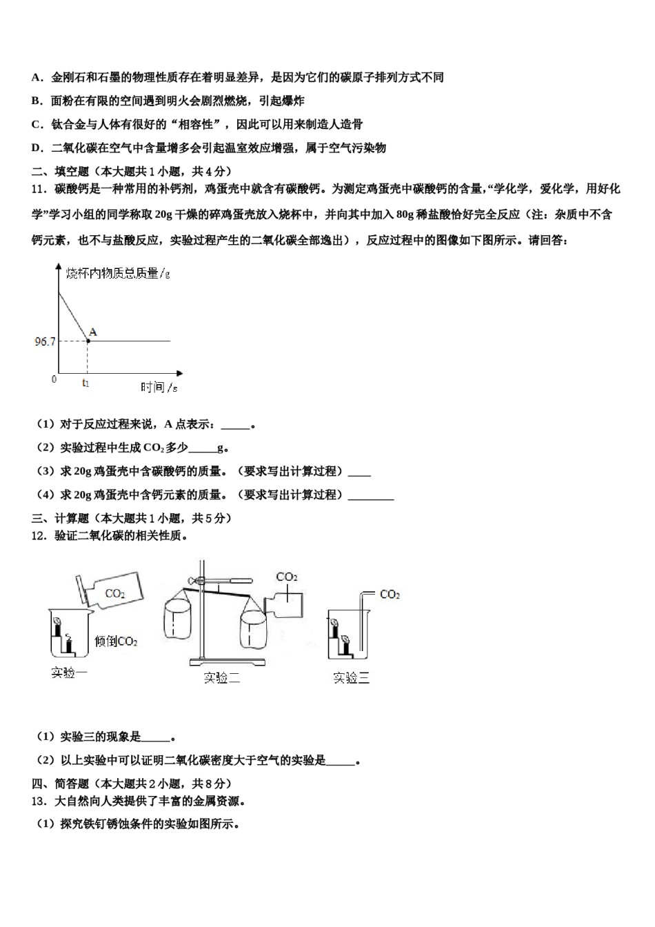 2023-2024学年湖南省双牌县九年级化学第一学期期末调研试题含解析.doc_第3页