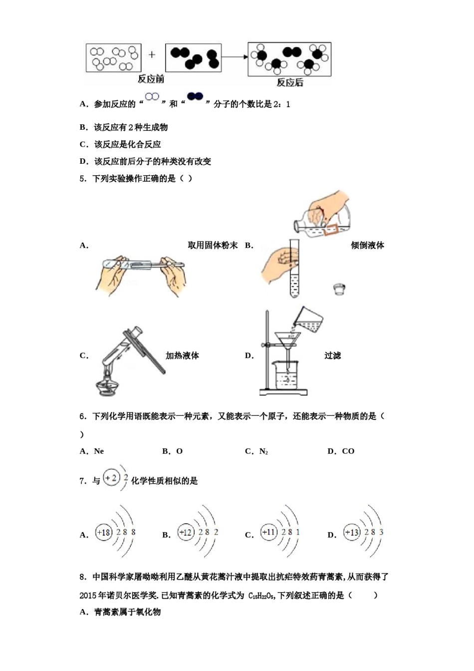 2023-2024学年湖南省双牌县化学九年级第一学期期中检测模拟试题含解析.doc_第2页