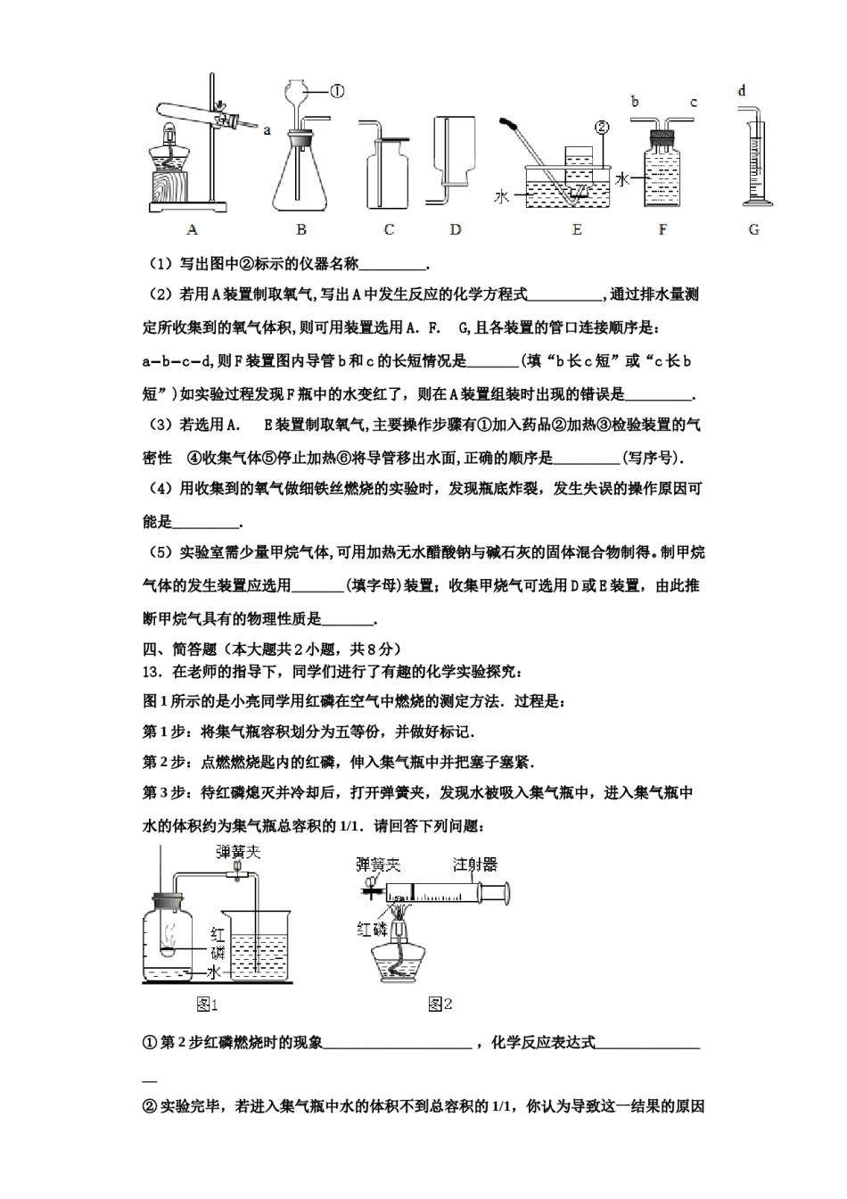 2023-2024学年湖南省吉首市河溪中学九年级化学第一学期期中教学质量检测模拟试题含解析.doc_第3页