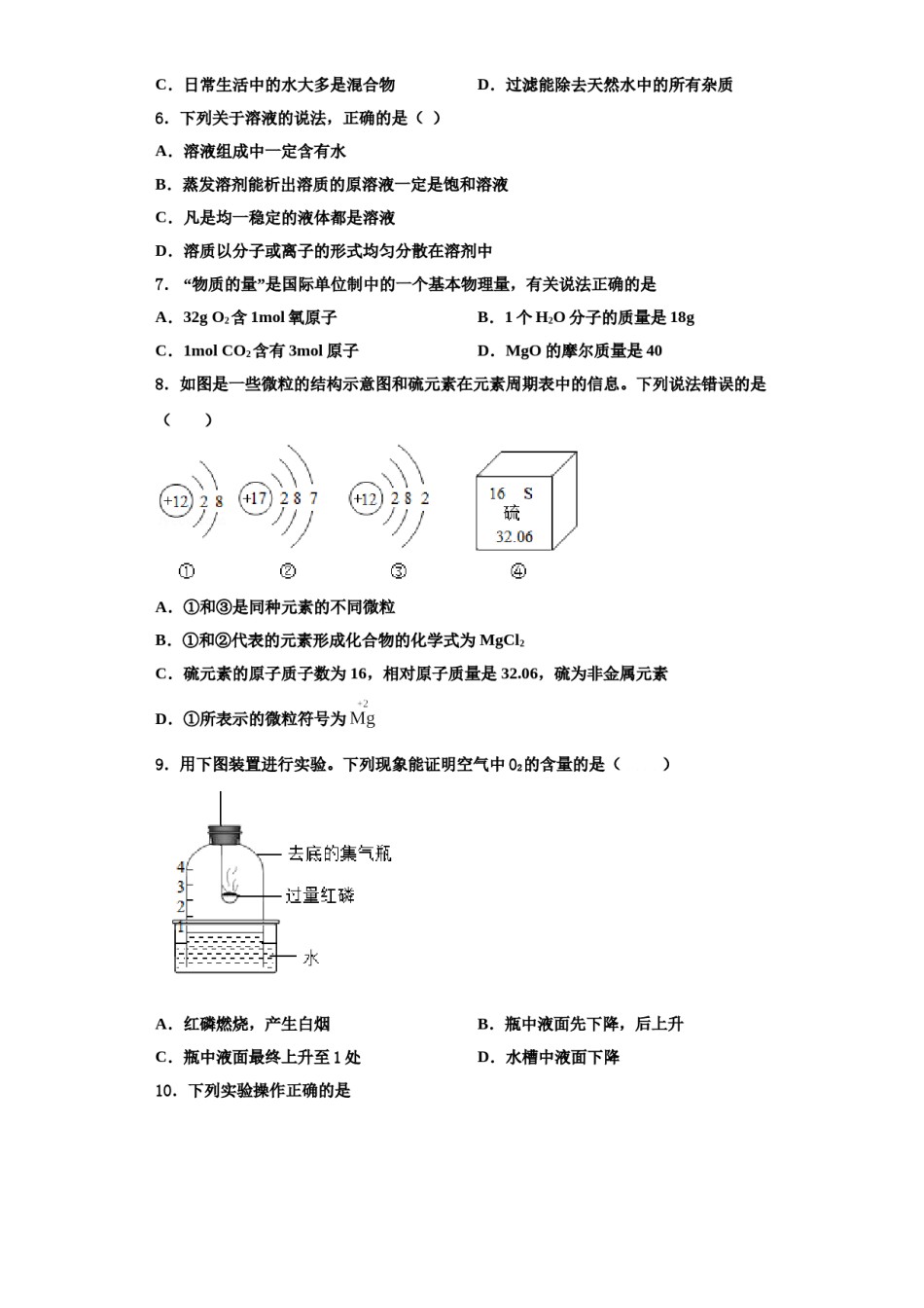 2023-2024学年湖南省吉首市河溪中学九年级化学第一学期期中统考模拟试题含解析.doc_第2页