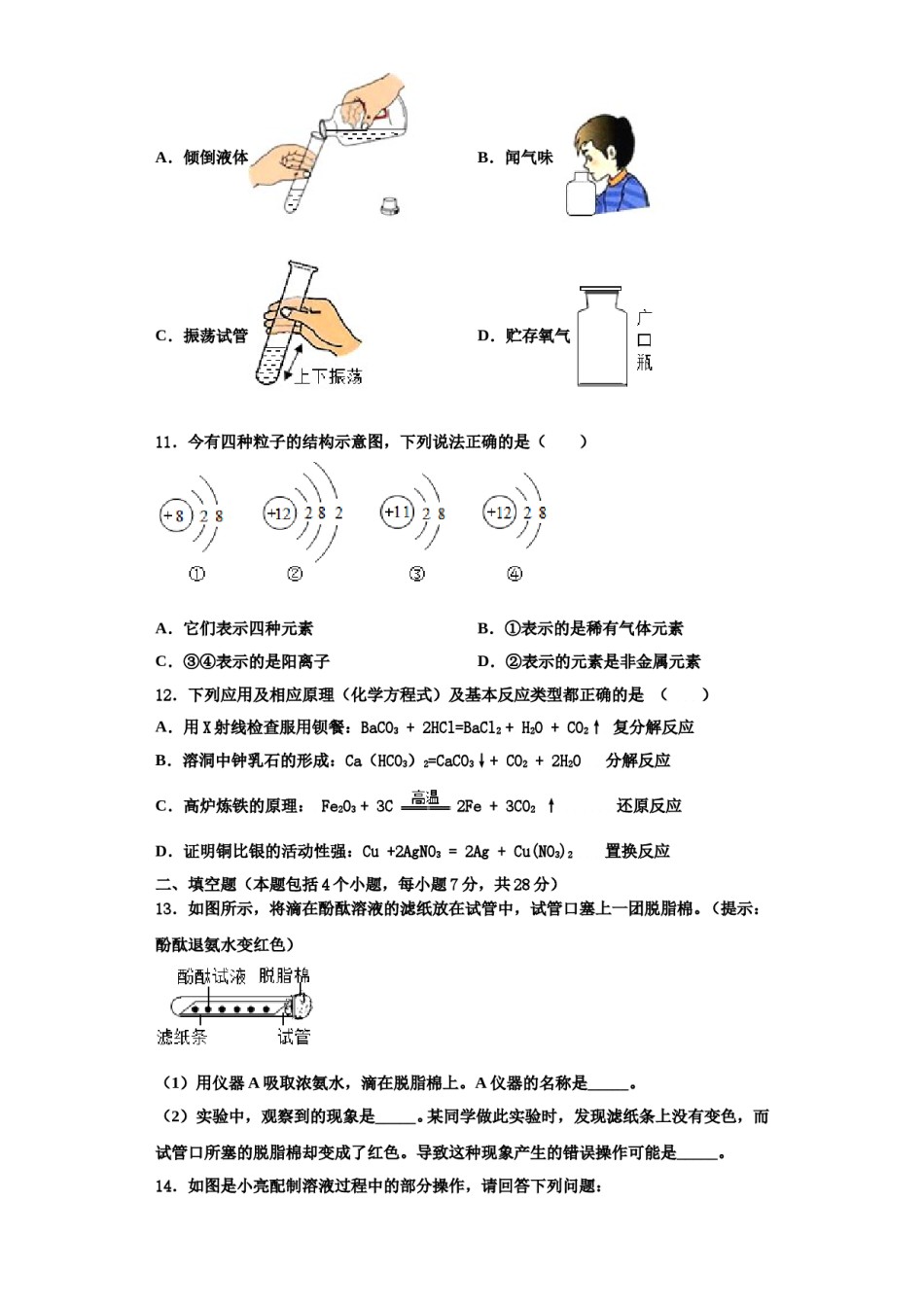 2023-2024学年湖南省吉首市河溪中学九年级化学第一学期期中统考模拟试题含解析.doc_第3页