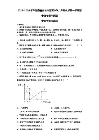 2023-2024学年湖南省吉首市河溪中学九年级化学第一学期期中统考模拟试题含解析.doc