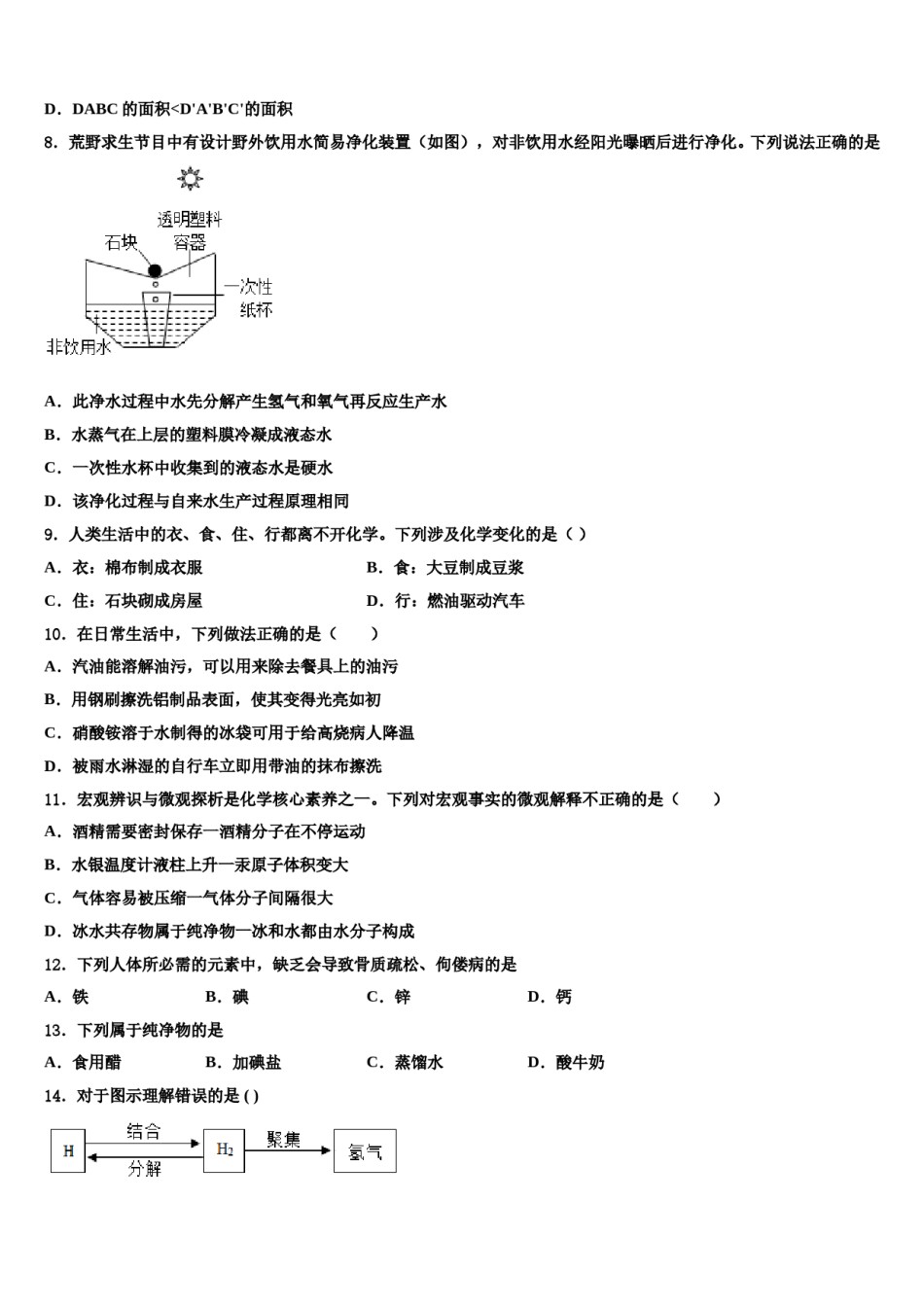 2023-2024学年湖南省吉首市河溪中学九年级化学第一学期期末统考试题含解析.doc_第3页