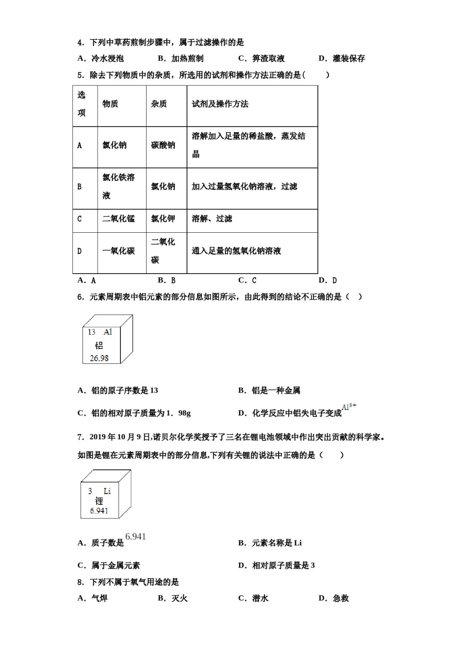 2023-2024学年湖南省吉首市河溪中学化学九上期中教学质量检测模拟试题含解析.doc_第2页
