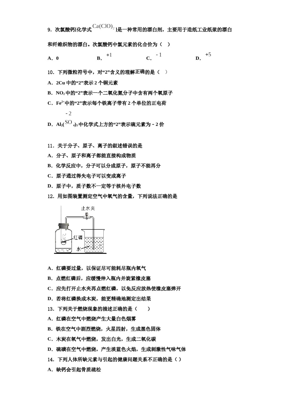 2023-2024学年湖南省吉首市河溪中学化学九上期中教学质量检测模拟试题含解析.doc_第3页