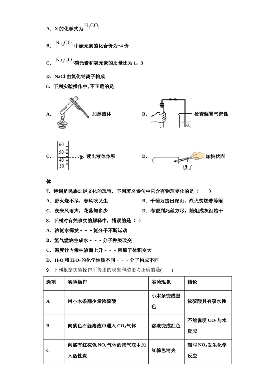 2023-2024学年湖南省吉首市河溪中学化学九年级第一学期期中考试试题含解析.doc_第2页