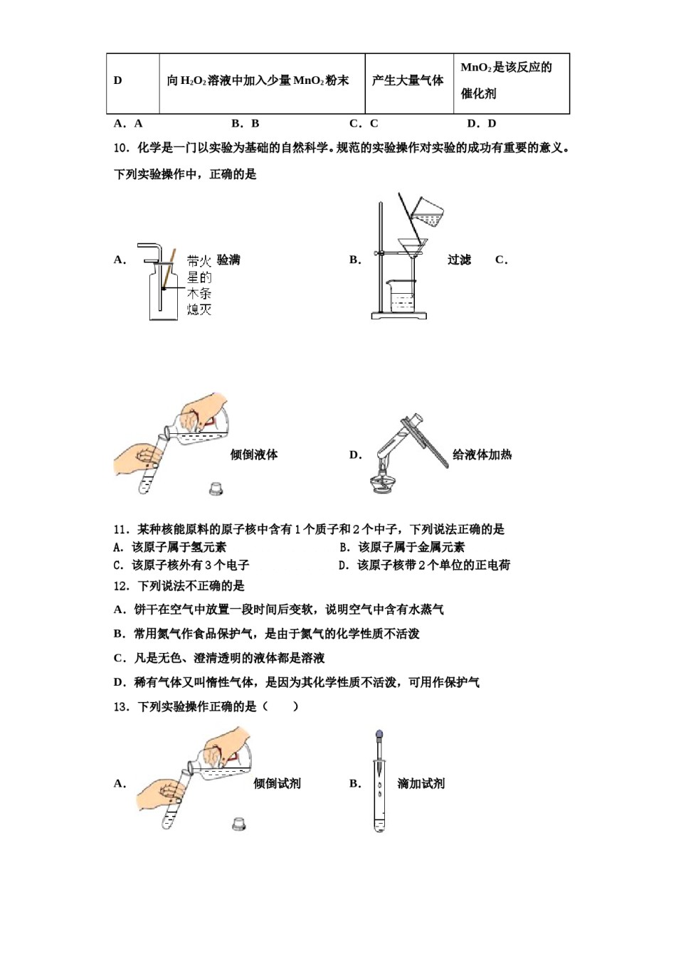 2023-2024学年湖南省吉首市河溪中学化学九年级第一学期期中考试试题含解析.doc_第3页