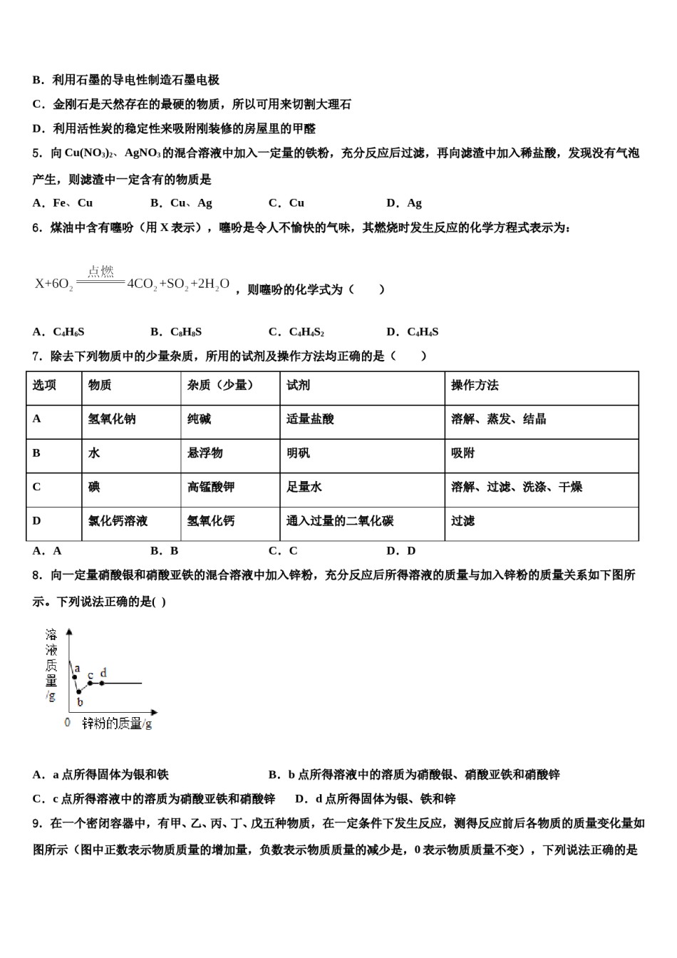2023-2024学年湖南省吉首市河溪中学化学九年级第一学期期末联考试题含解析.doc_第2页