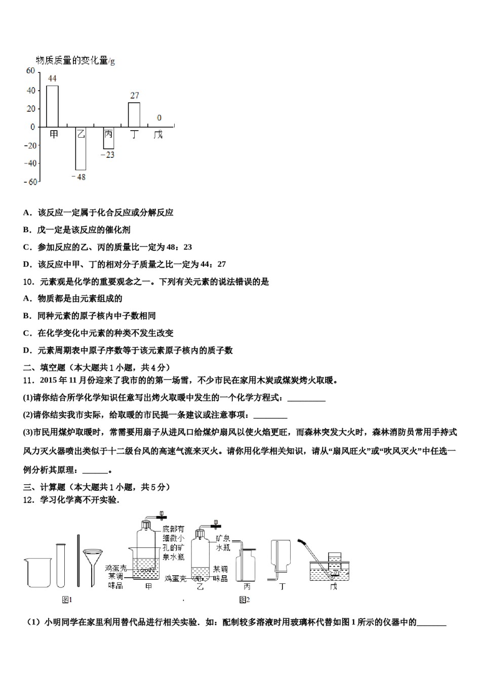 2023-2024学年湖南省吉首市河溪中学化学九年级第一学期期末联考试题含解析.doc_第3页