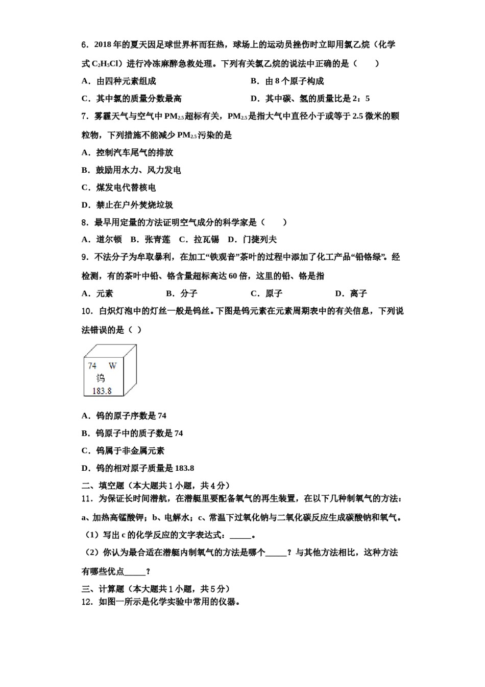 2023-2024学年湖南省周南石燕湖中学九年级化学第一学期期中教学质量检测模拟试题含解析.doc_第2页