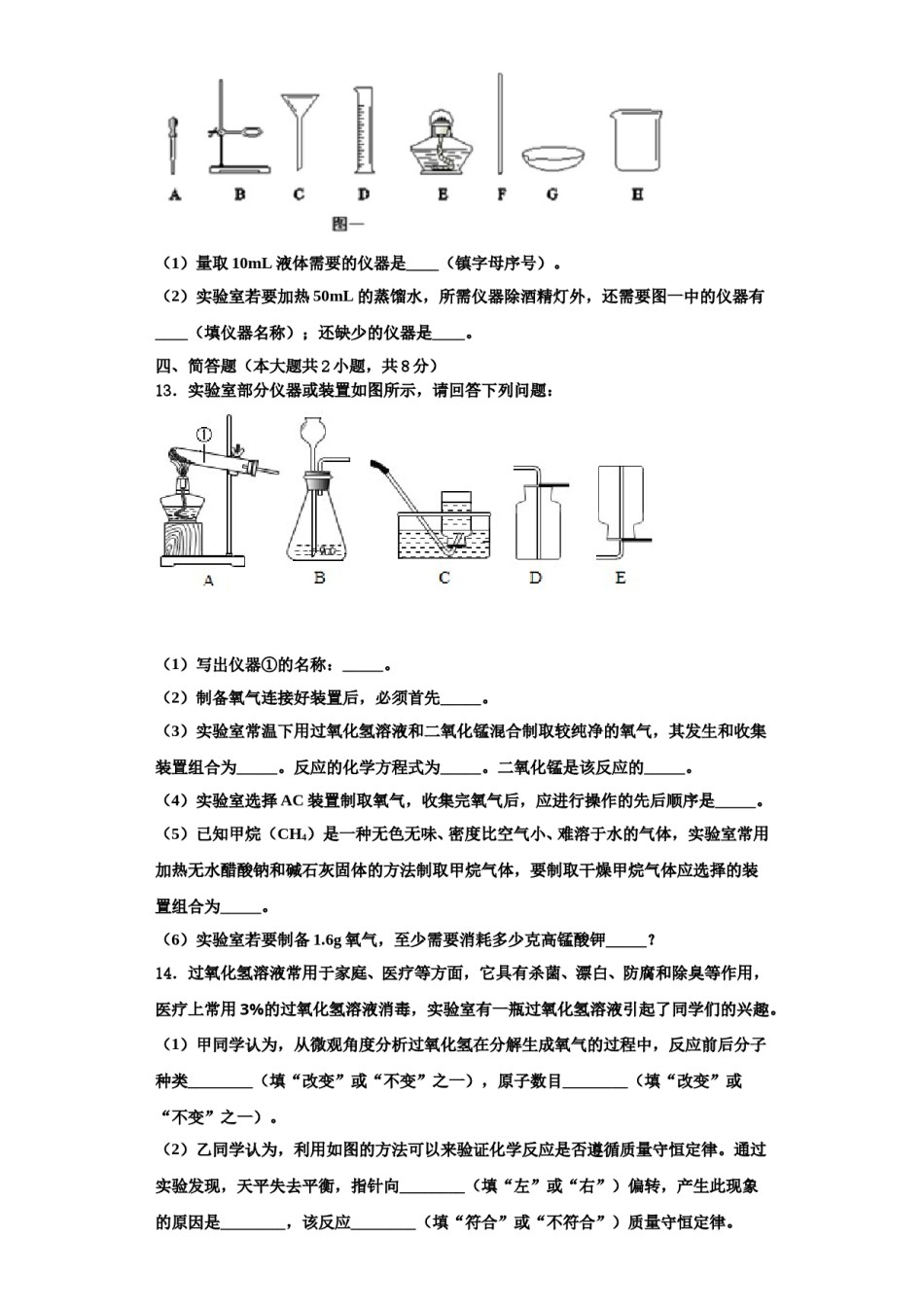 2023-2024学年湖南省周南石燕湖中学九年级化学第一学期期中教学质量检测模拟试题含解析.doc_第3页