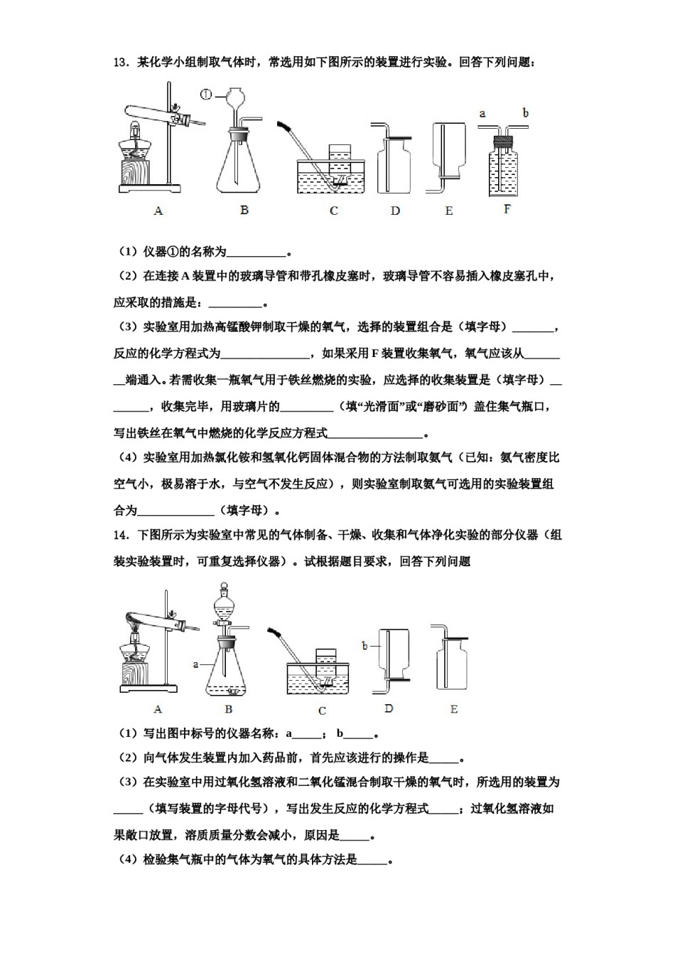 2023-2024学年湖南省周南石燕湖中学九年级化学第一学期期中质量跟踪监视试题含解析.doc_第3页