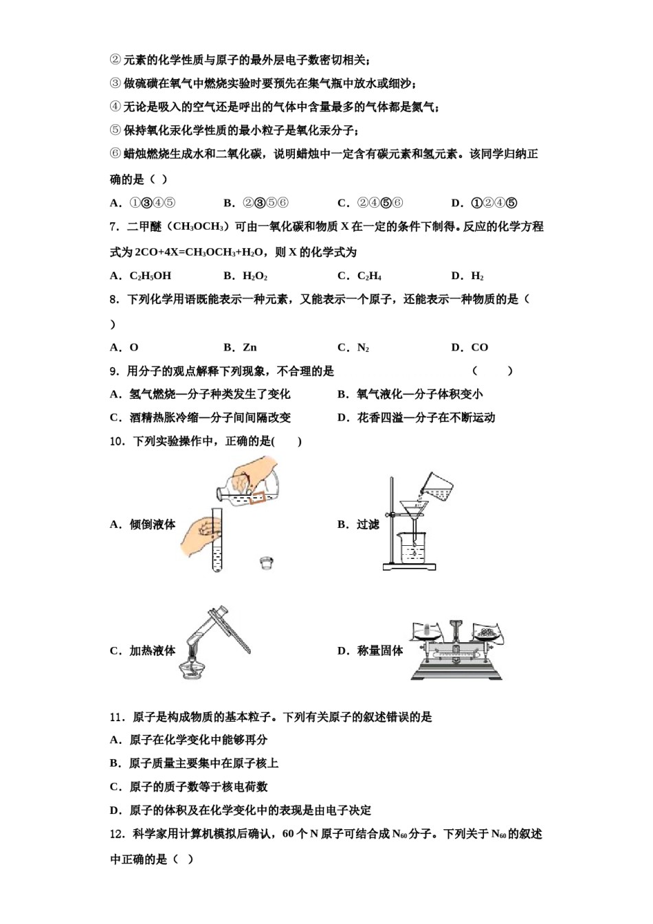 2023-2024学年湖南省周南石燕湖中学化学九上期中达标检测试题含解析.doc_第2页