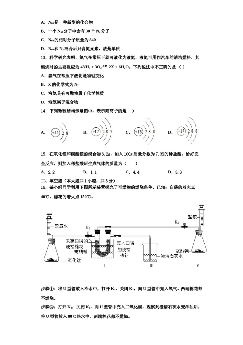 2023-2024学年湖南省周南石燕湖中学化学九上期中达标检测试题含解析.doc_第3页
