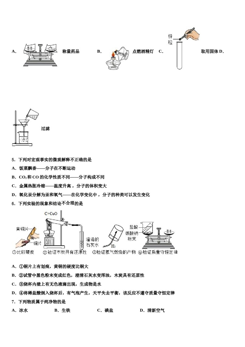 2023-2024学年湖南省周南石燕湖中学化学九年级第一学期期末综合测试试题含解析.doc_第2页