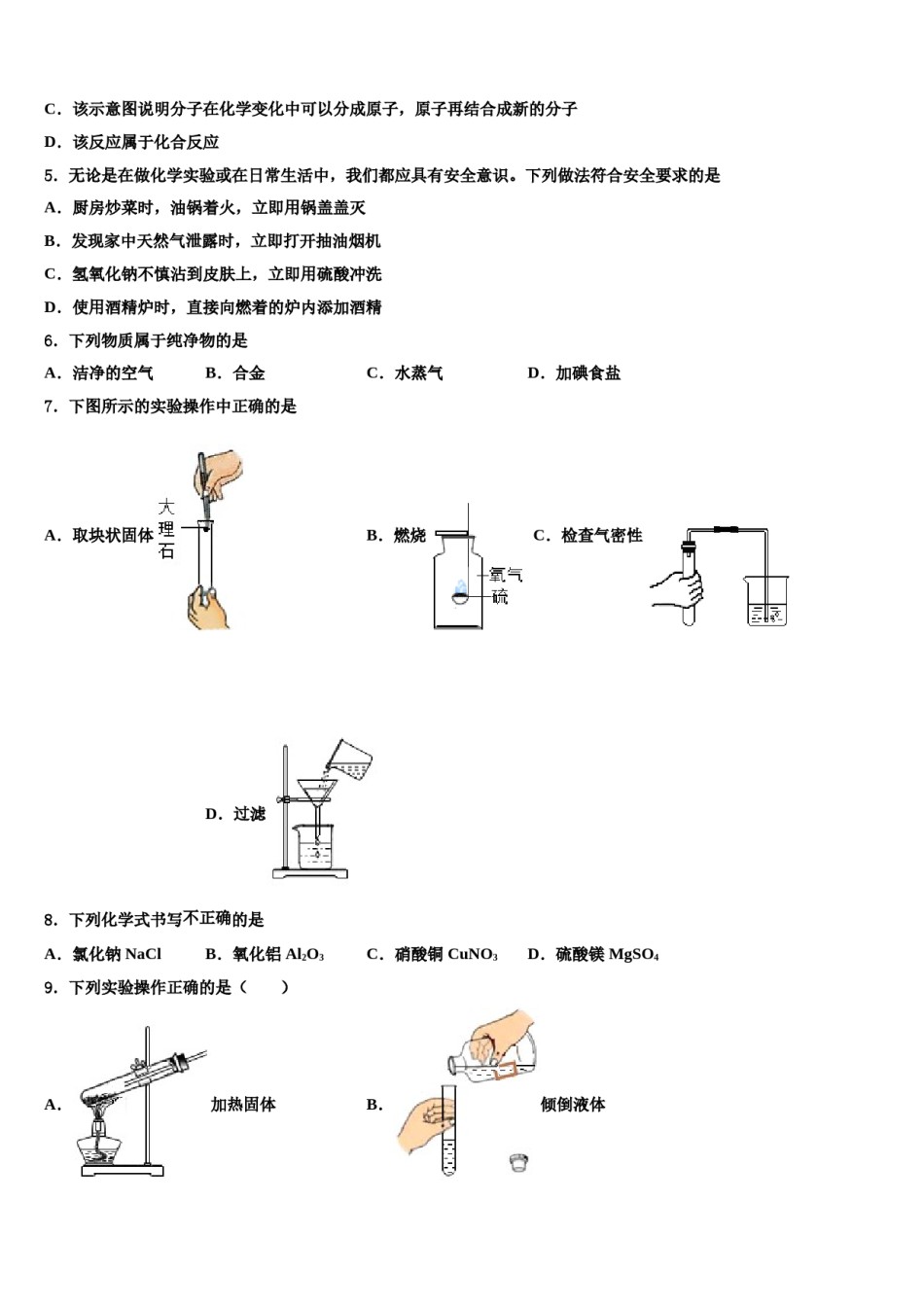 2023-2024学年湖南省娄底一中学附属实验学校九年级化学第一学期期末学业质量监测模拟试题含解析.doc_第2页