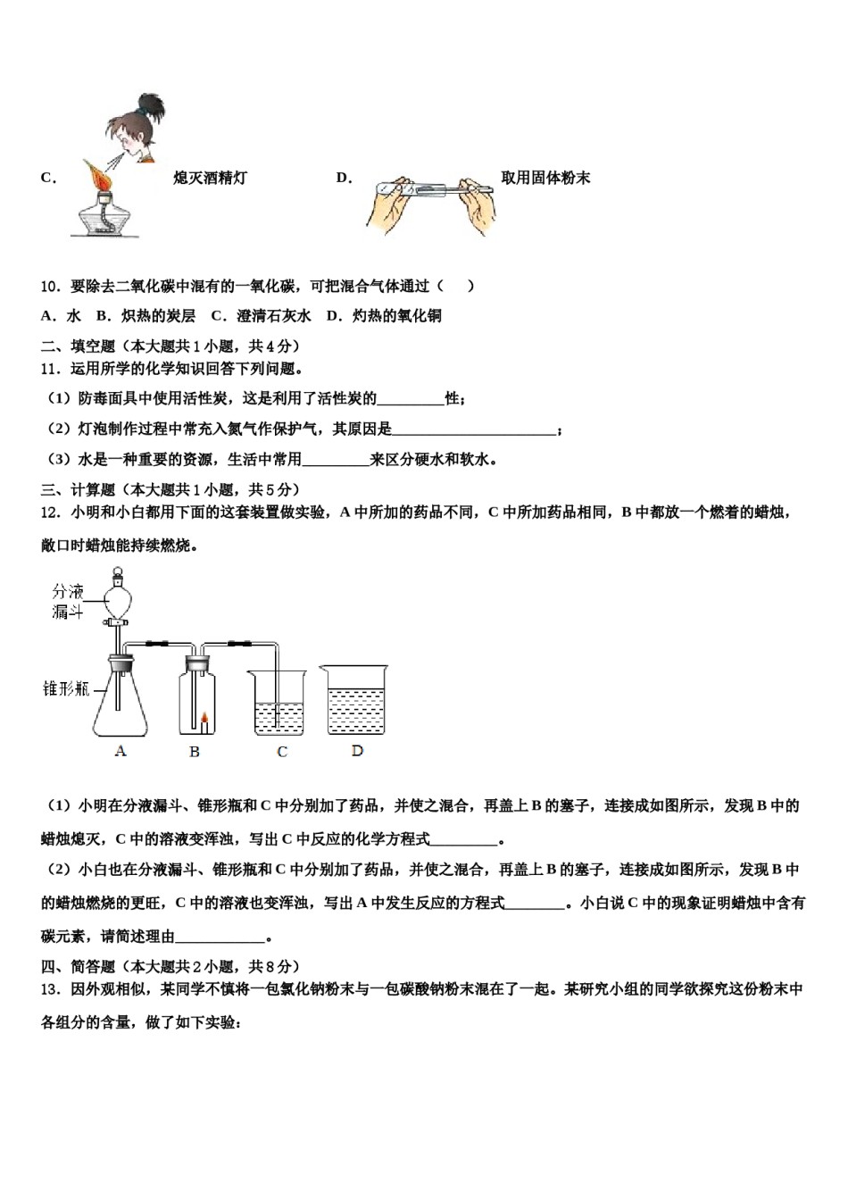 2023-2024学年湖南省娄底一中学附属实验学校九年级化学第一学期期末学业质量监测模拟试题含解析.doc_第3页
