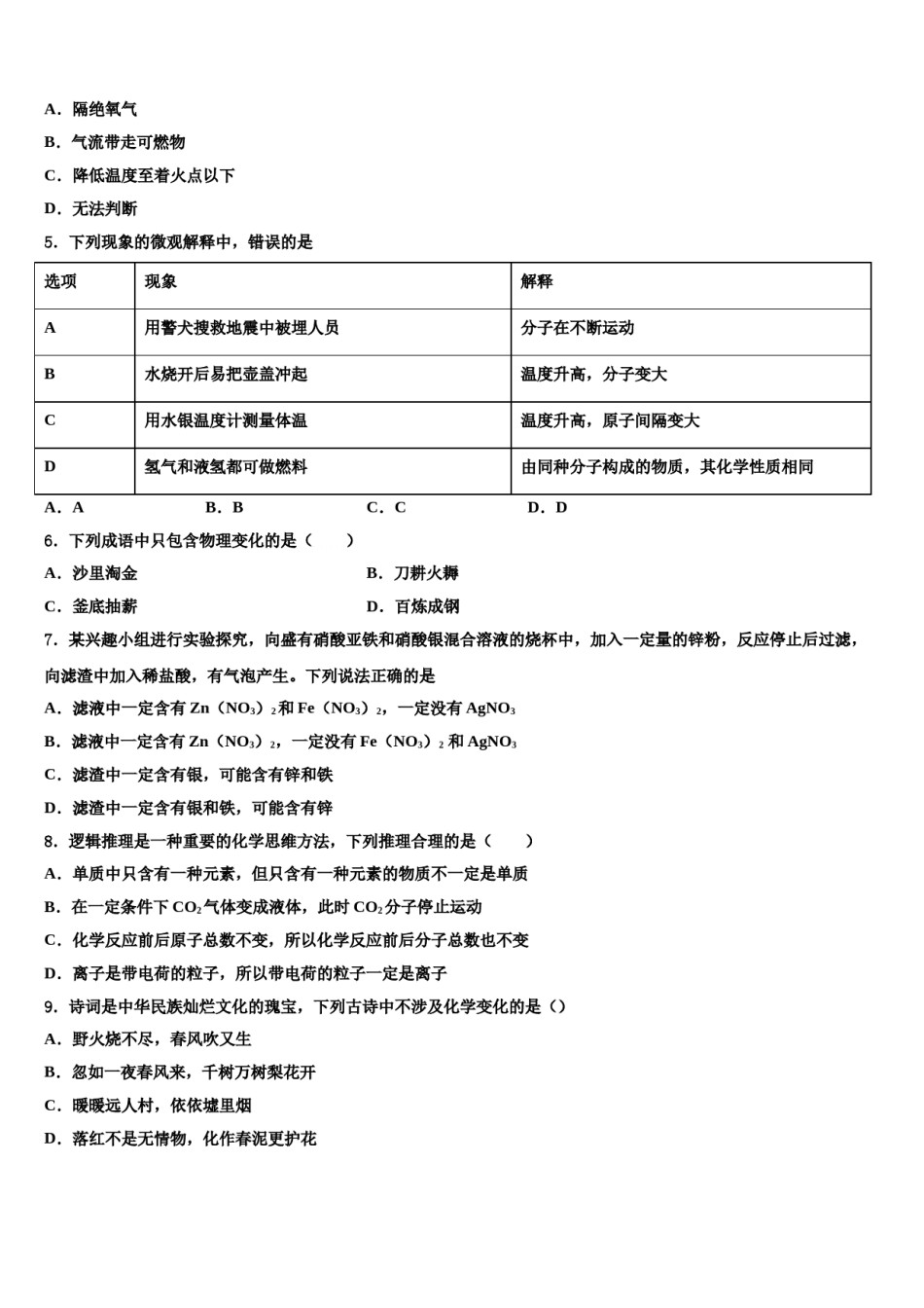 2023-2024学年湖南省娄底一中学附属实验学校九年级化学第一学期期末经典试题含解析.doc_第2页