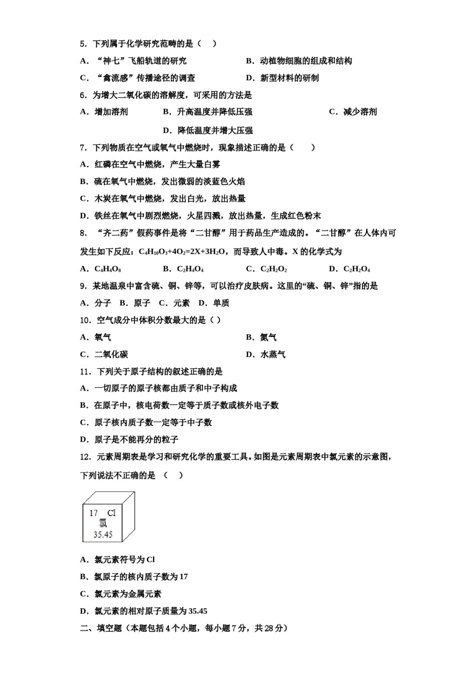2023-2024学年湖南省娄底一中学附属实验学校化学九年级第一学期期中学业水平测试试题含解析.doc_第2页