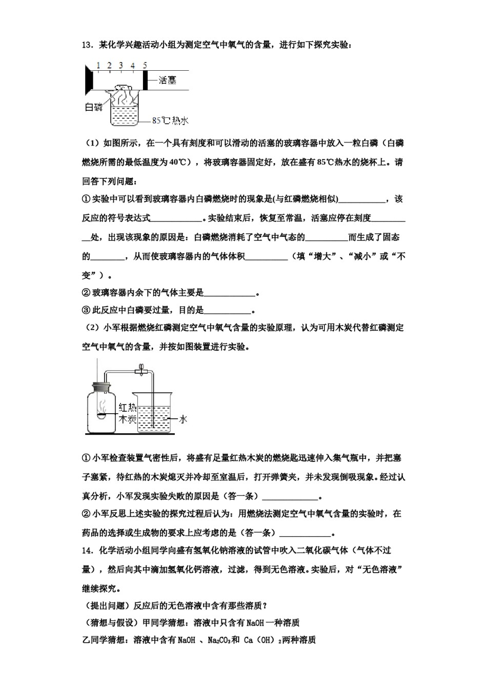 2023-2024学年湖南省娄底一中学附属实验学校化学九年级第一学期期中学业水平测试试题含解析.doc_第3页