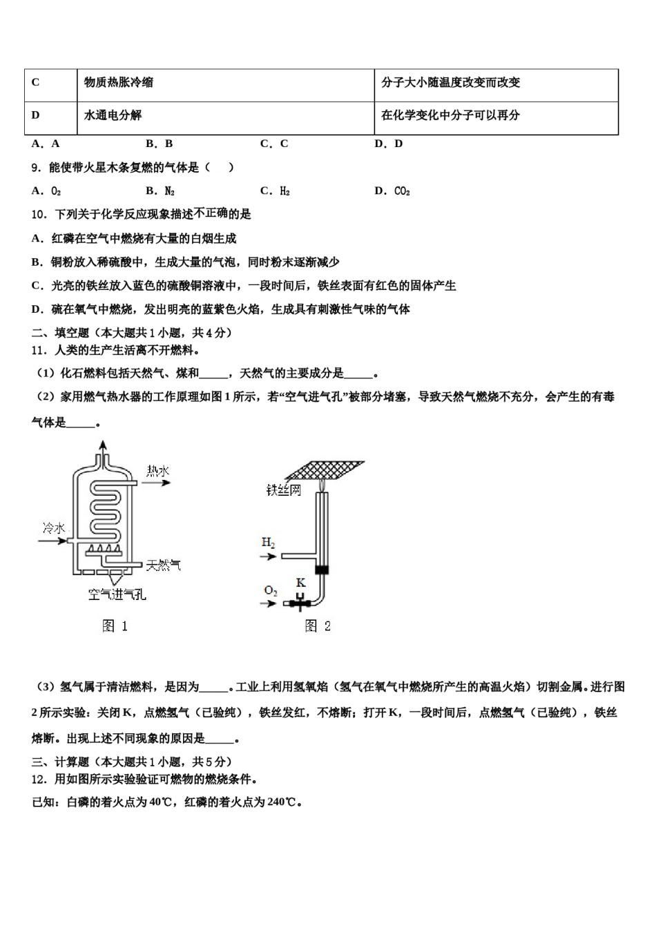 2023-2024学年湖南省娄底双峰县联考化学九上期末监测试题含解析.doc_第3页