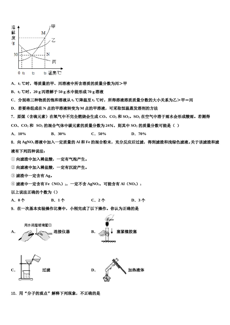 2023-2024学年湖南省娄底娄星区四校联考九年级化学第一学期期末复习检测试题含解析.doc_第2页