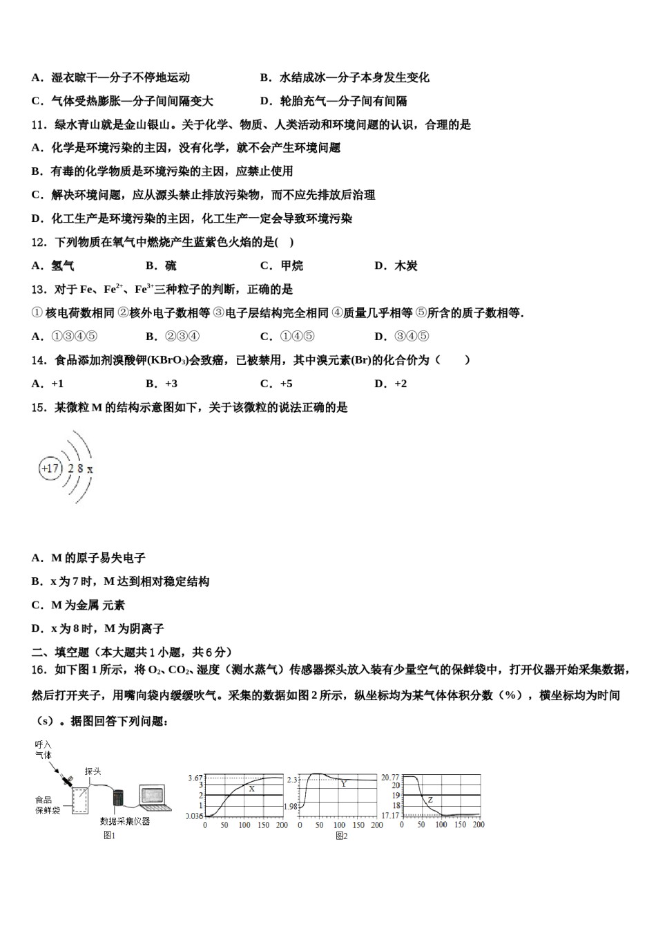 2023-2024学年湖南省娄底娄星区四校联考九年级化学第一学期期末复习检测试题含解析.doc_第3页
