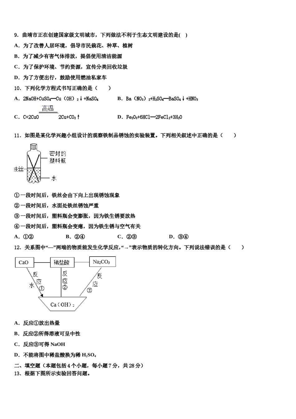 2023-2024学年湖南省娄底娄星区四校联考九年级化学第一学期期末统考模拟试题含解析.doc_第3页