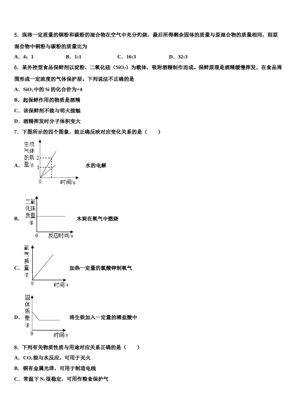 2023-2024学年湖南省娄底娄星区四校联考化学九年级第一学期期末教学质量检测试题含解析.doc_第2页