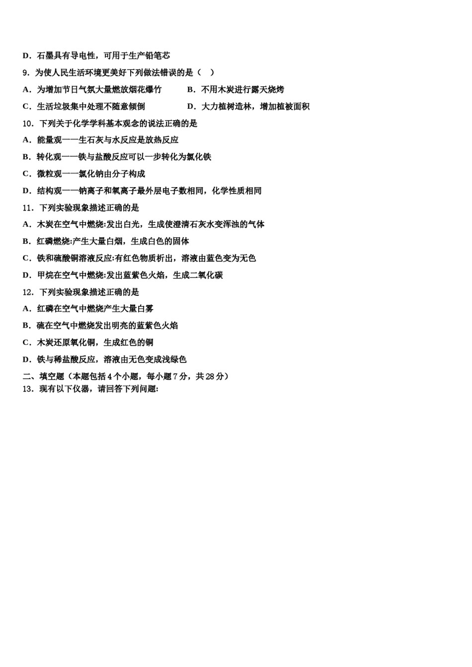 2023-2024学年湖南省娄底娄星区四校联考化学九年级第一学期期末教学质量检测试题含解析.doc_第3页