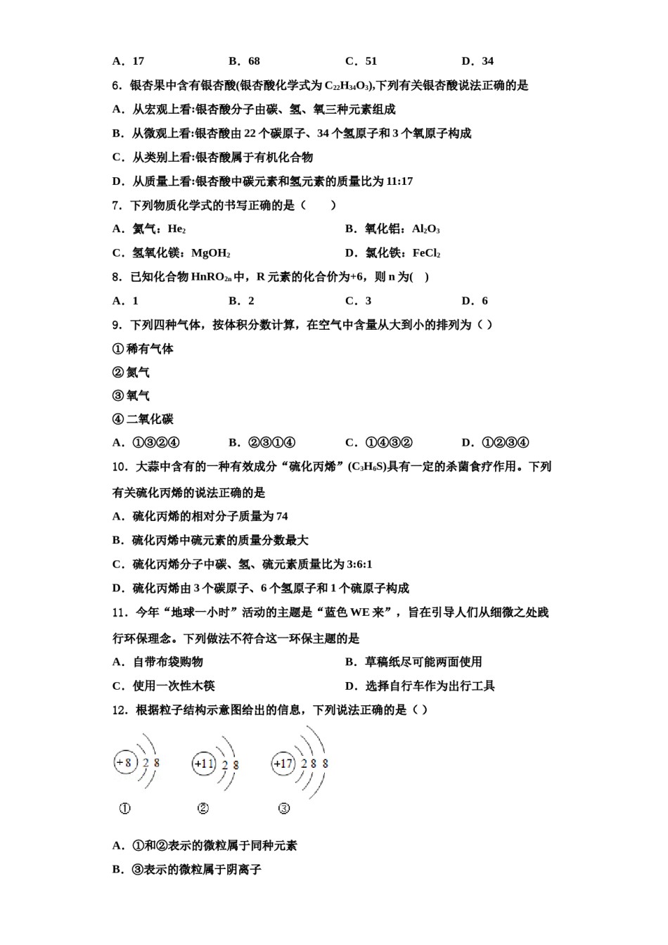 2023-2024学年湖南省娄底市九年级化学第一学期期中联考试题含解析.doc_第2页