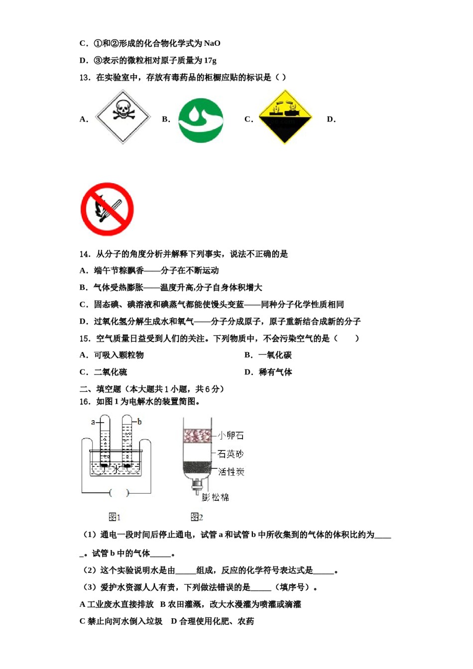 2023-2024学年湖南省娄底市九年级化学第一学期期中联考试题含解析.doc_第3页