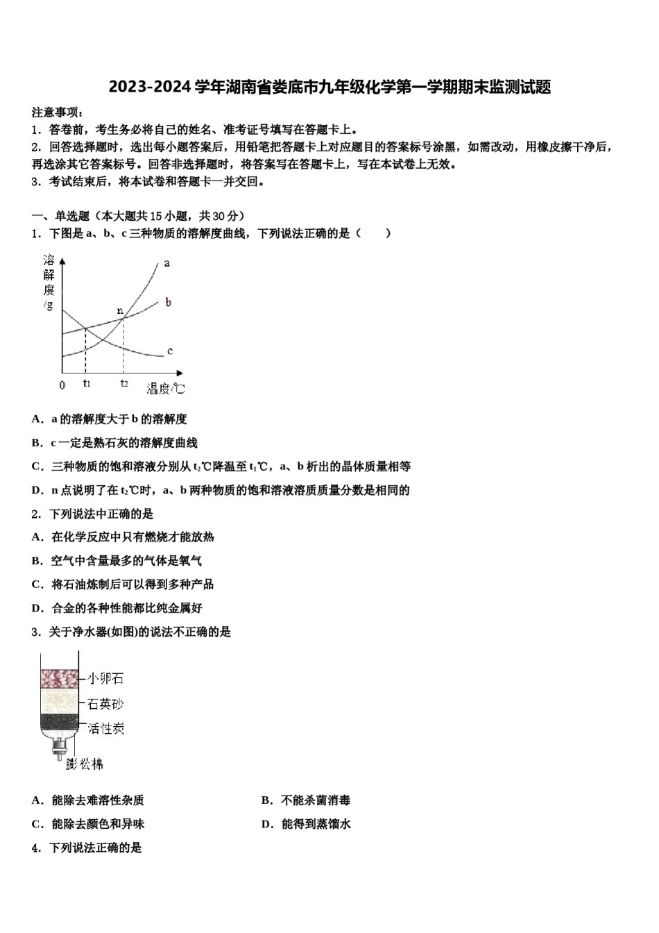 2023-2024学年湖南省娄底市九年级化学第一学期期末监测试题含解析.doc_第1页