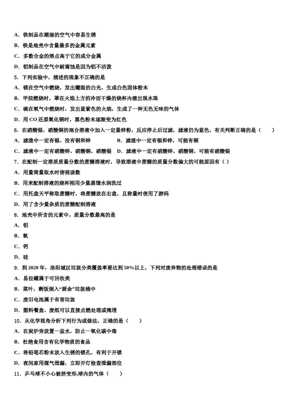 2023-2024学年湖南省娄底市九年级化学第一学期期末监测试题含解析.doc_第2页